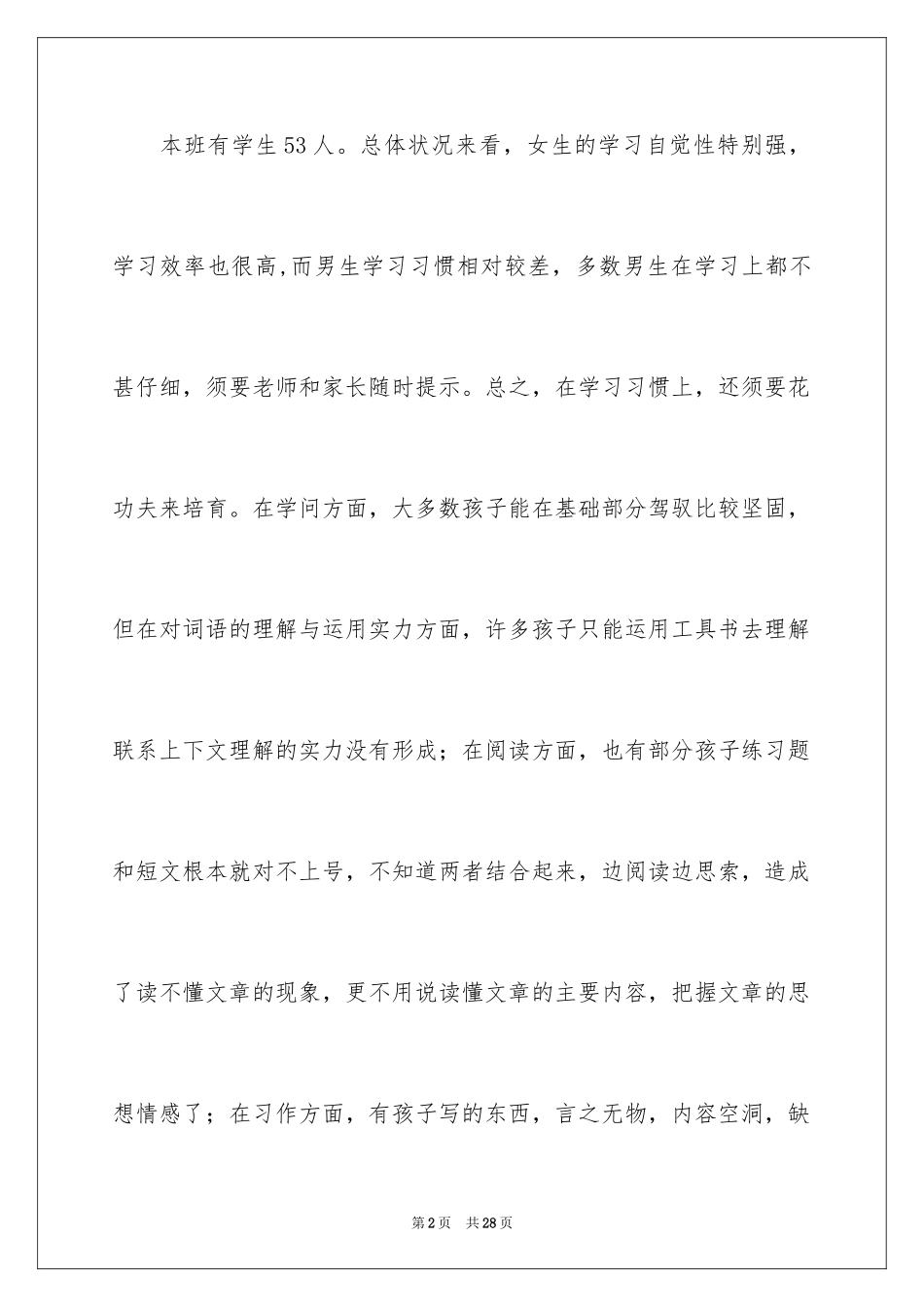 2024学科工作计划_5_第2页