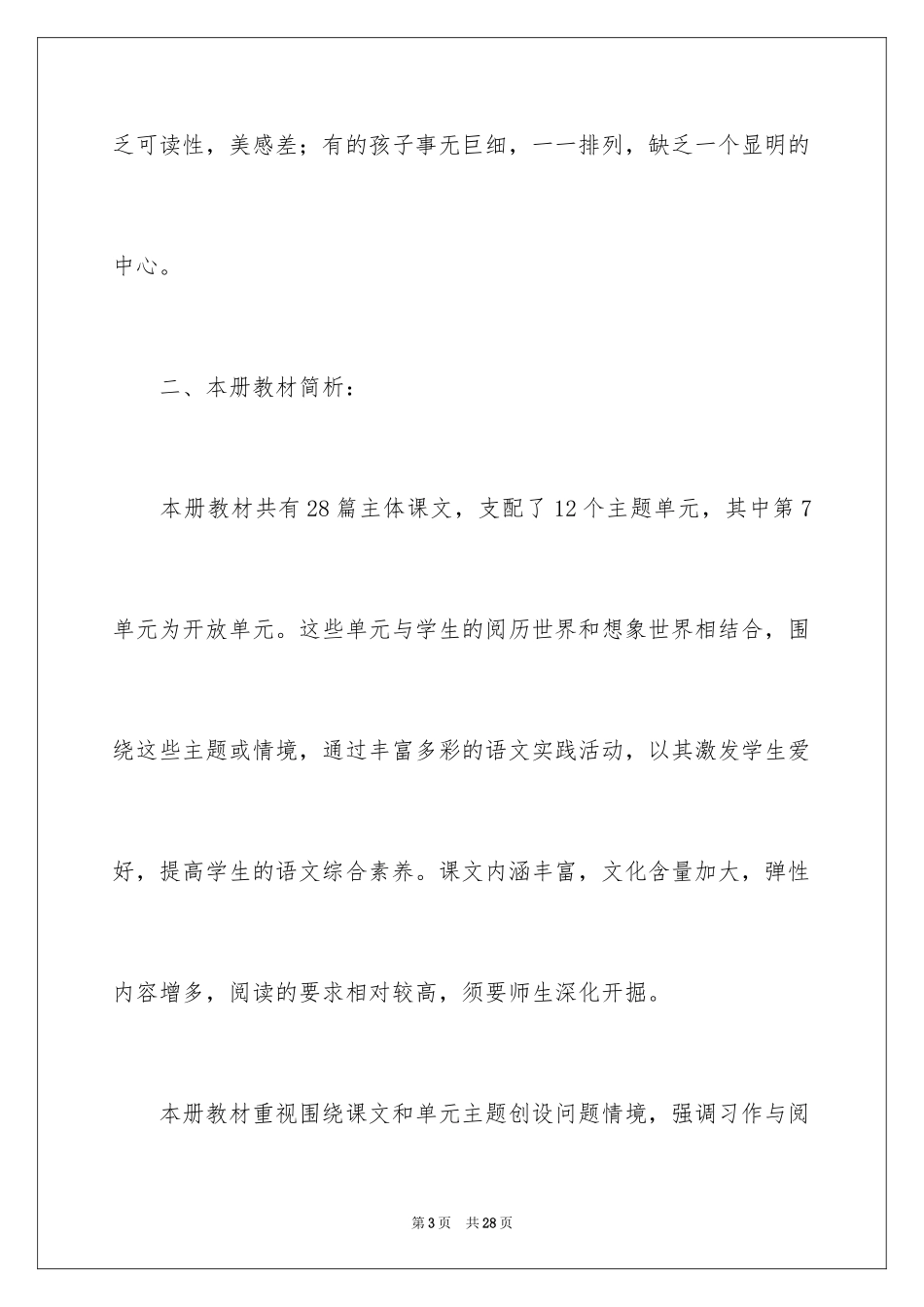 2024学科工作计划_5_第3页