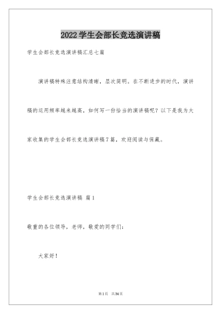 2024学生会部长竞选演讲稿_47