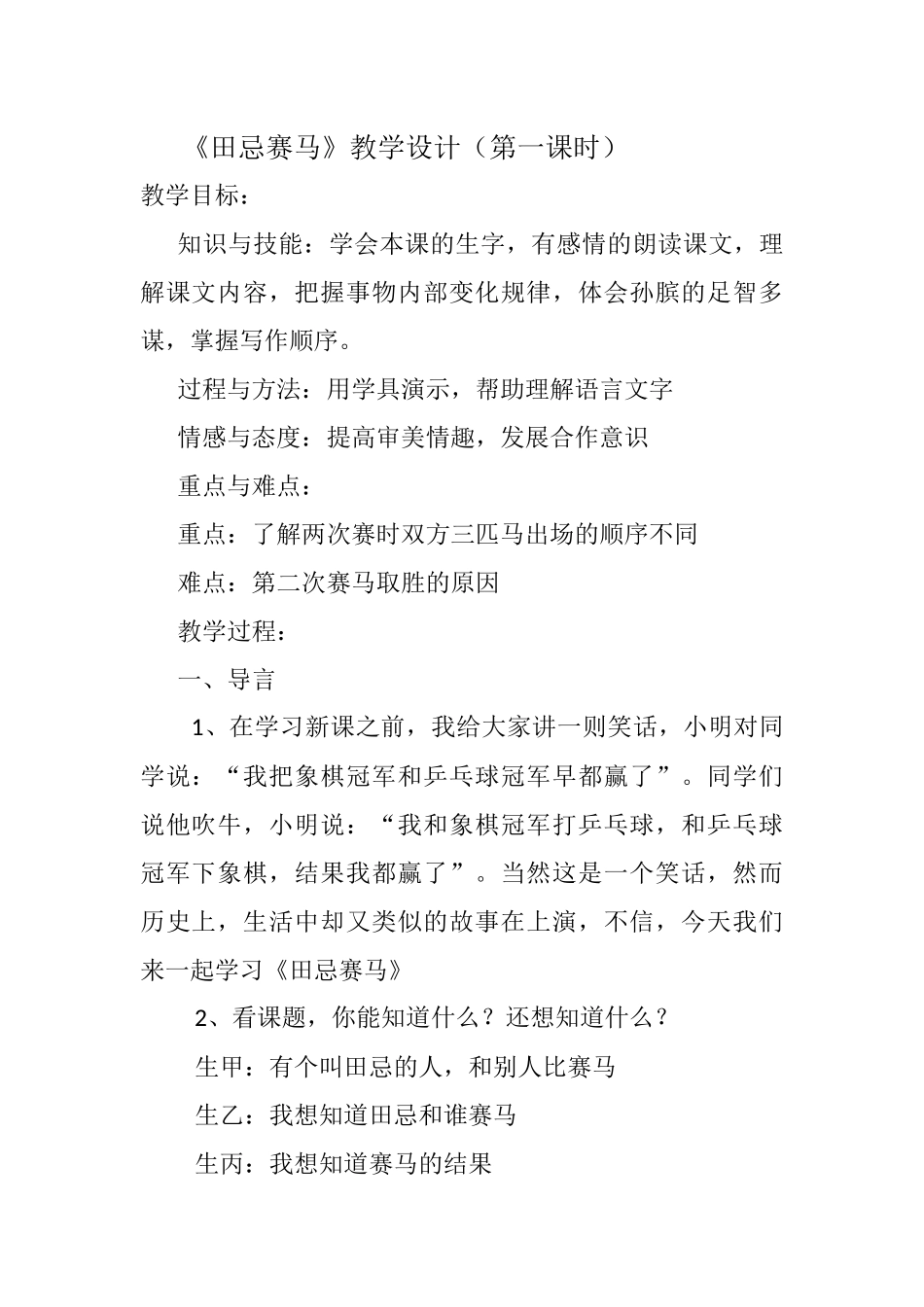 《田忌赛马》教学设计（12）_第2页