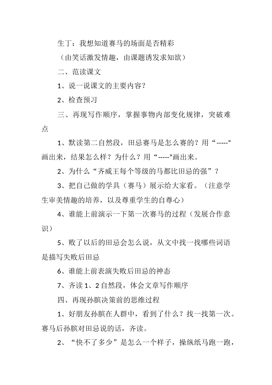 《田忌赛马》教学设计（12）_第3页