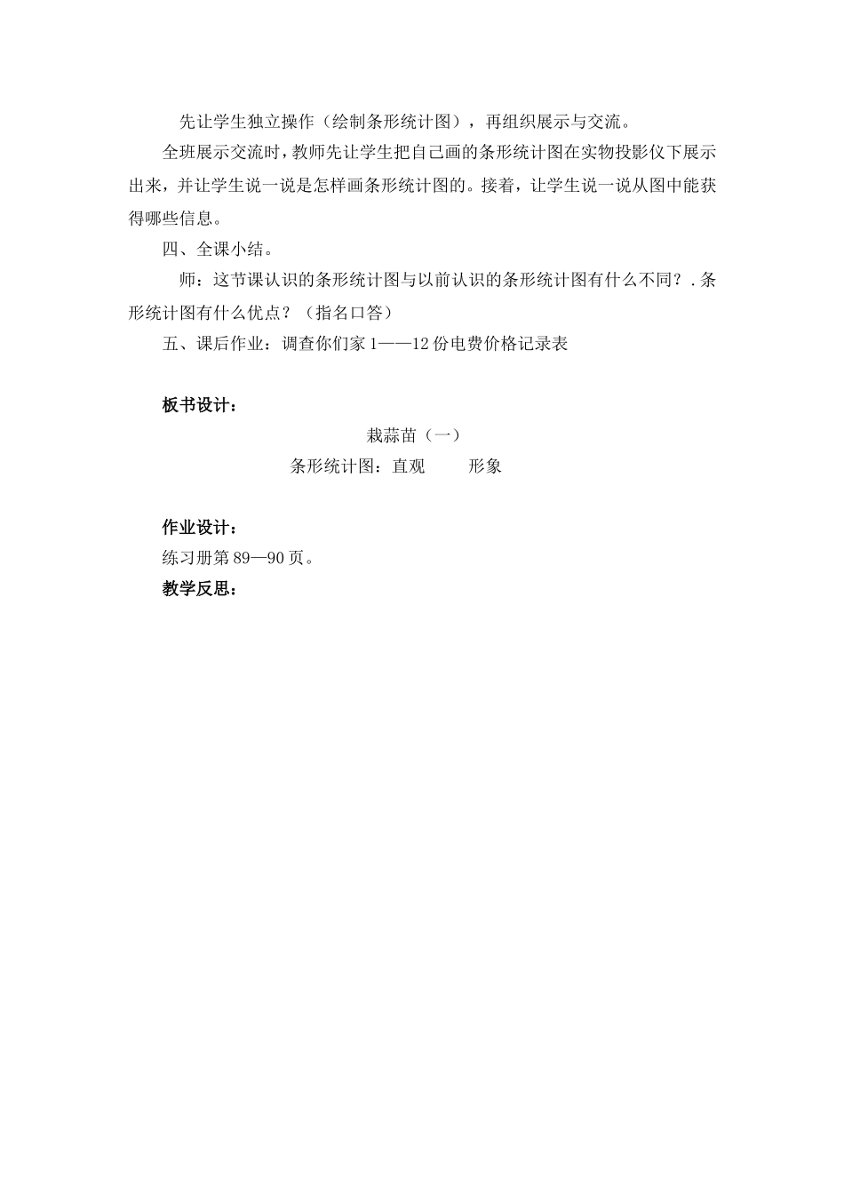 第一课时栽蒜苗一_第3页