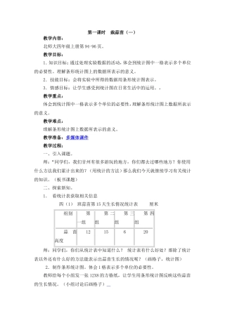 第一课时栽蒜苗一