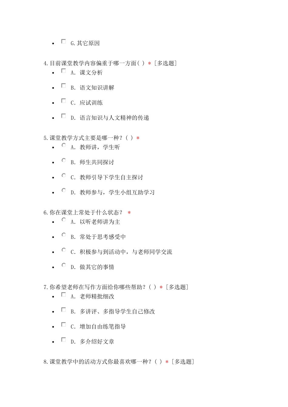 语文学习兴趣调查问卷_第2页