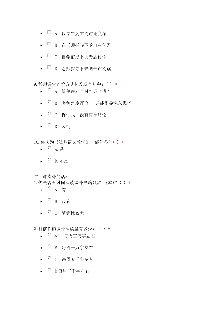 语文学习兴趣调查问卷_第3页