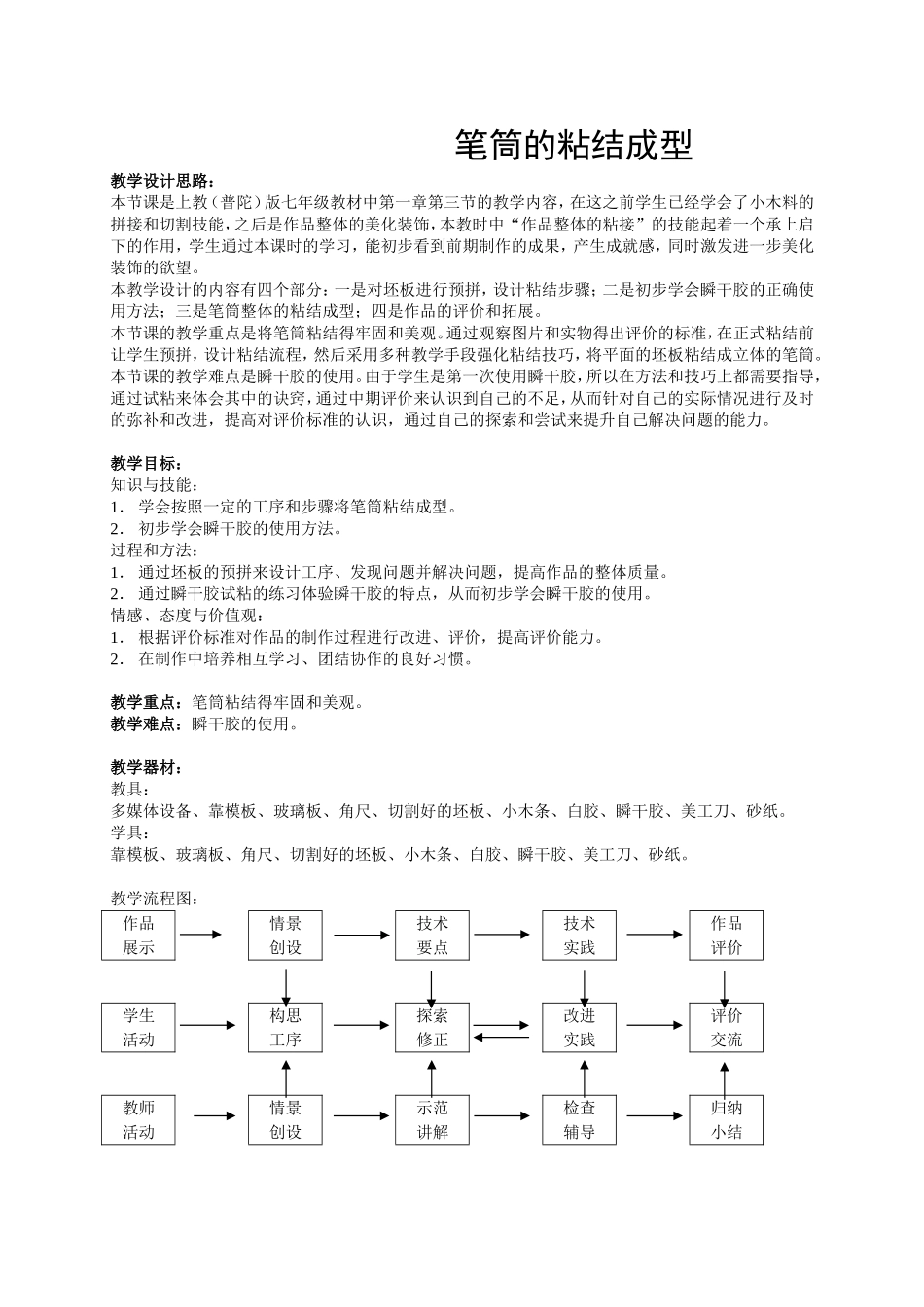 笔筒粘结(正稿)_第1页