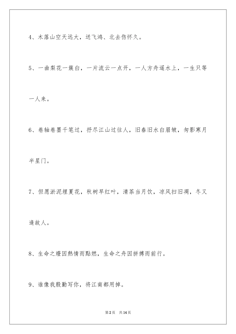 2024古风好听的签名摘录_1_第2页