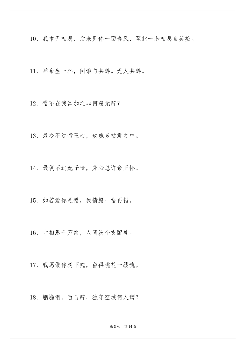 2024古风好听的签名摘录_1_第3页
