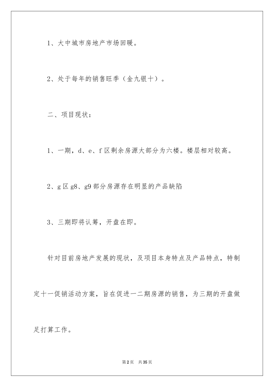 2024国庆节活动方案_39_第2页