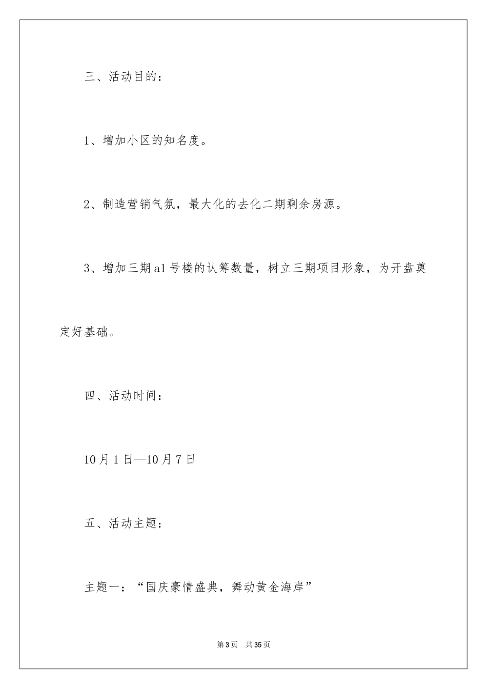 2024国庆节活动方案_39_第3页