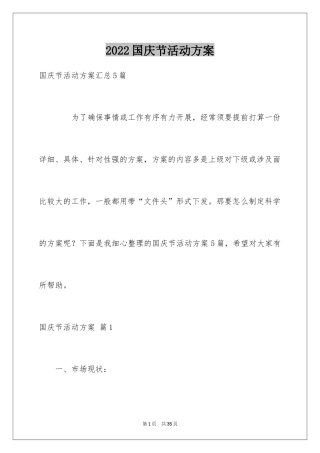 2024国庆节活动方案_39