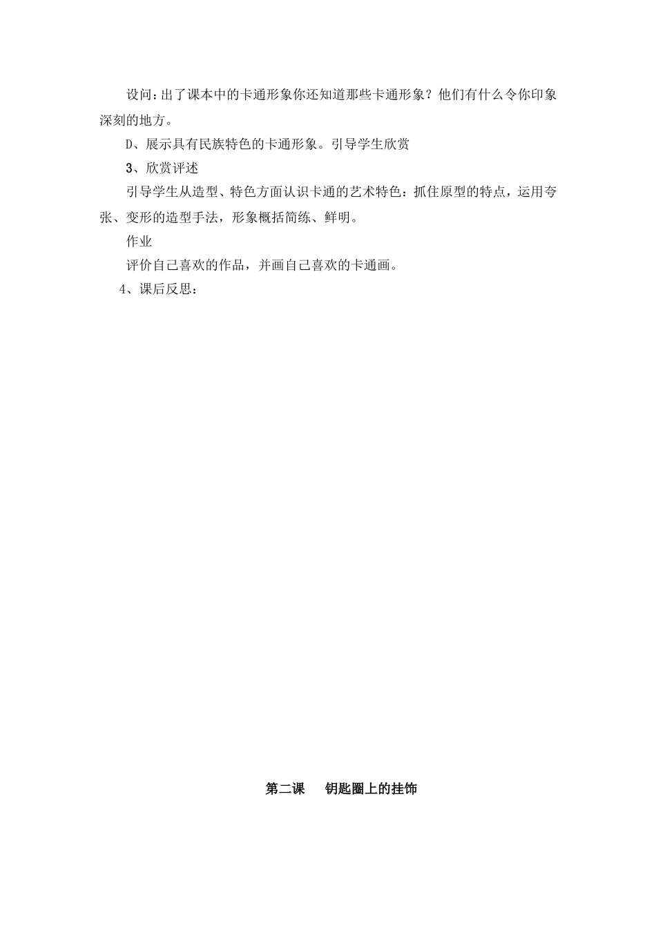 广西版小学三年级美术下册教案全册_第2页