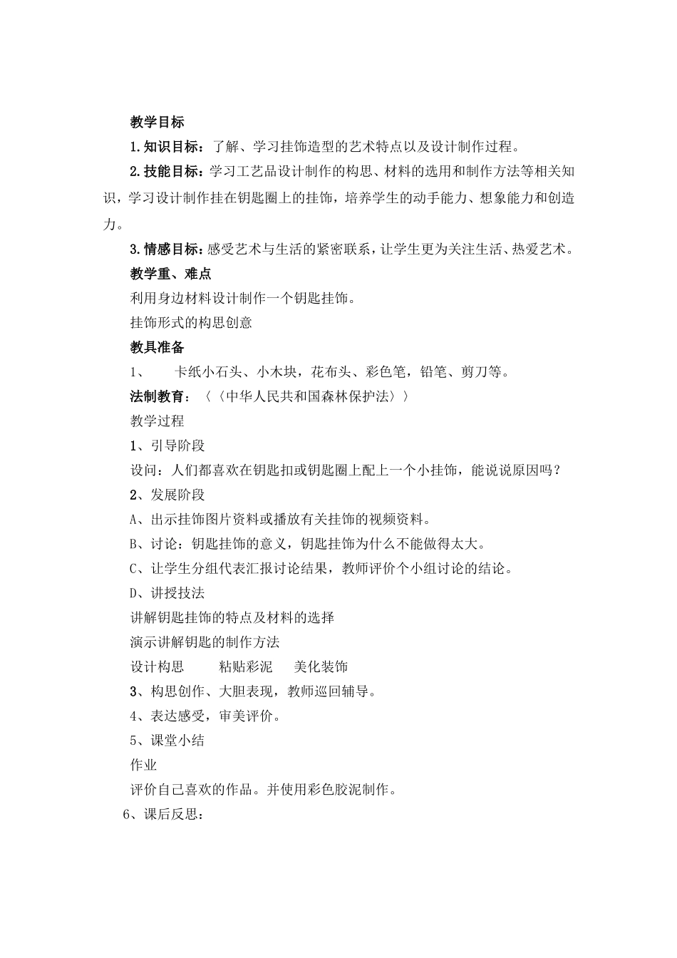 广西版小学三年级美术下册教案全册_第3页