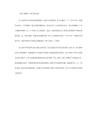 蚊子和狮子教学反思