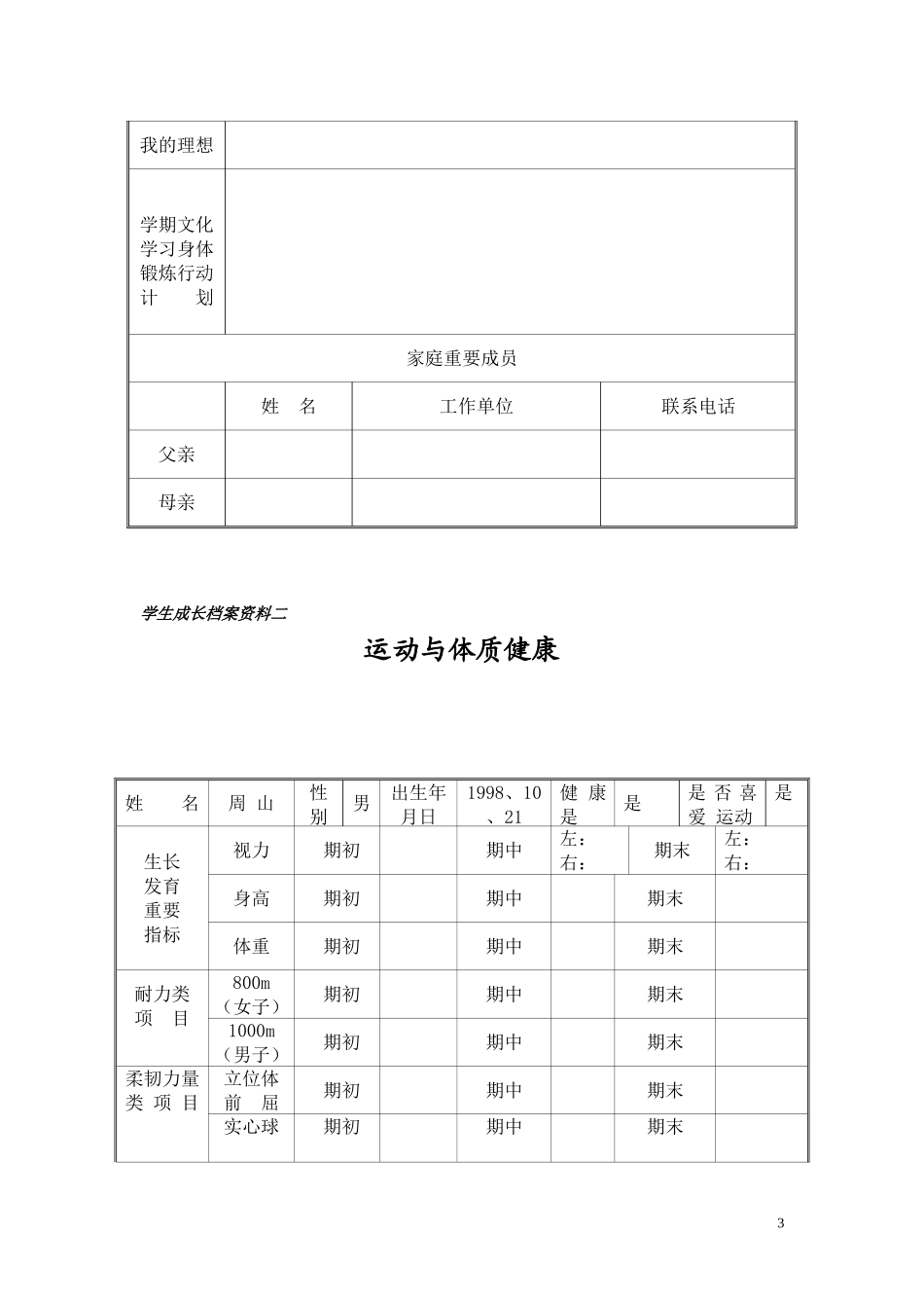 初中生成长档案模板1_第3页