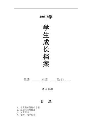 初中生成长档案模板1