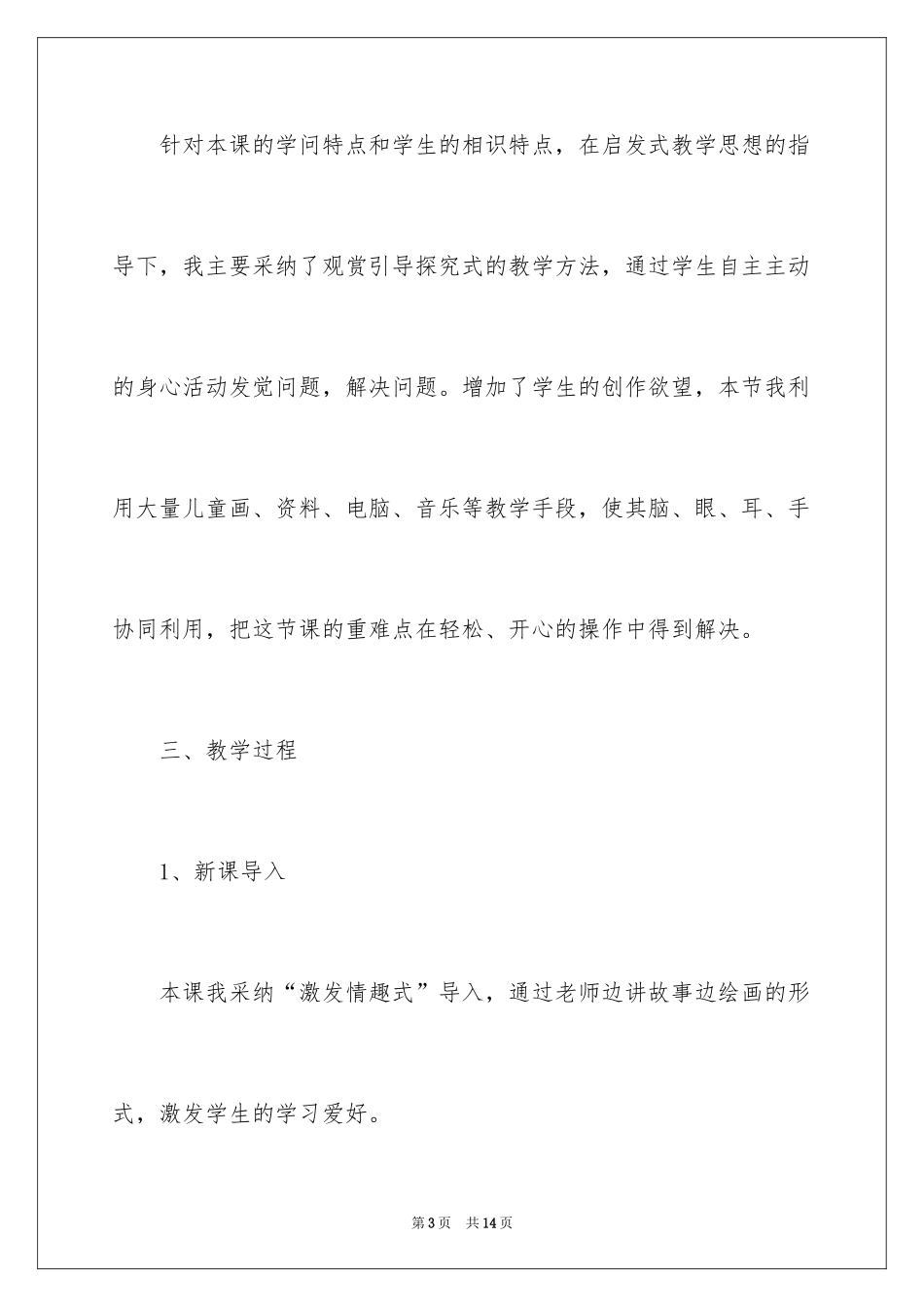 2024儿童画的创作教学设计_第3页