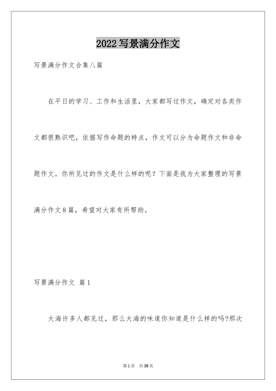 2024写景满分作文_23_第1页