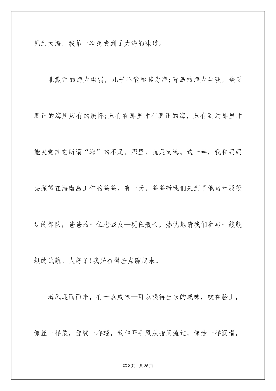 2024写景满分作文_23_第2页