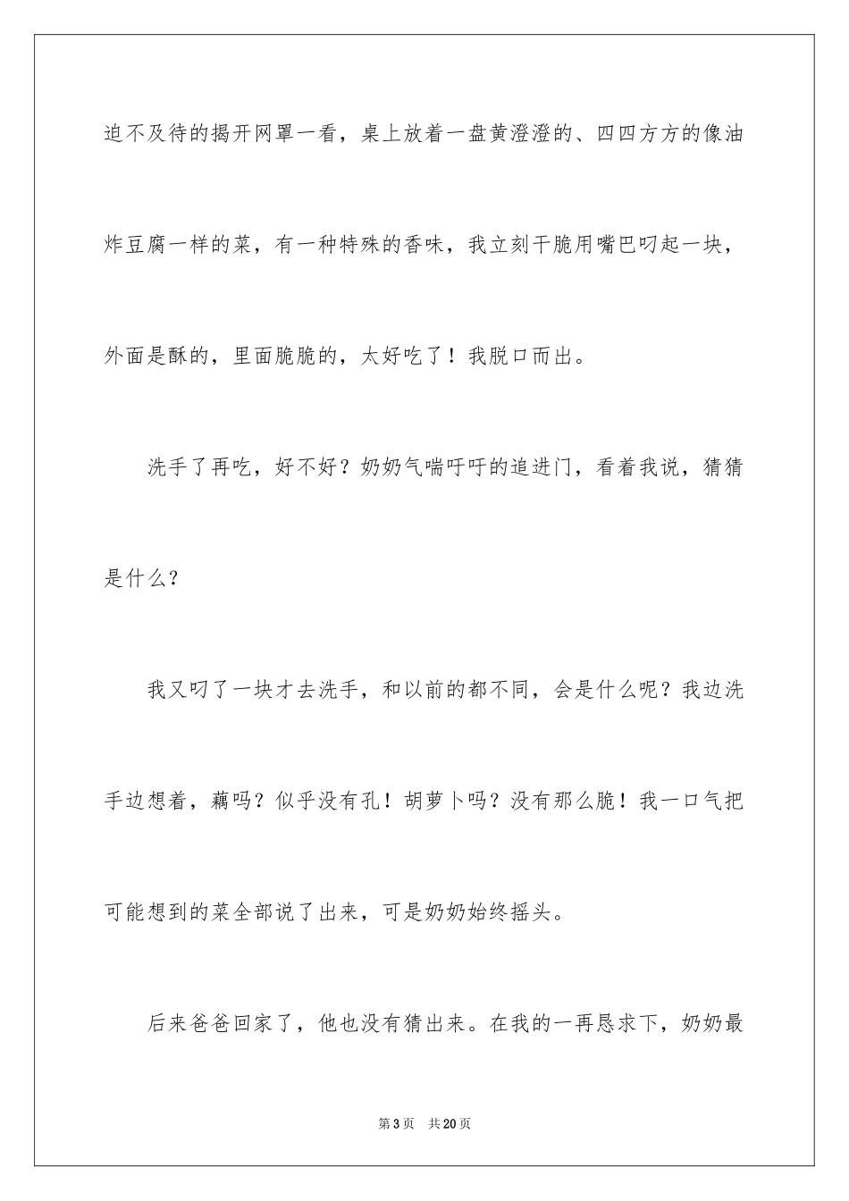 2024奶奶写人作文_66_第3页