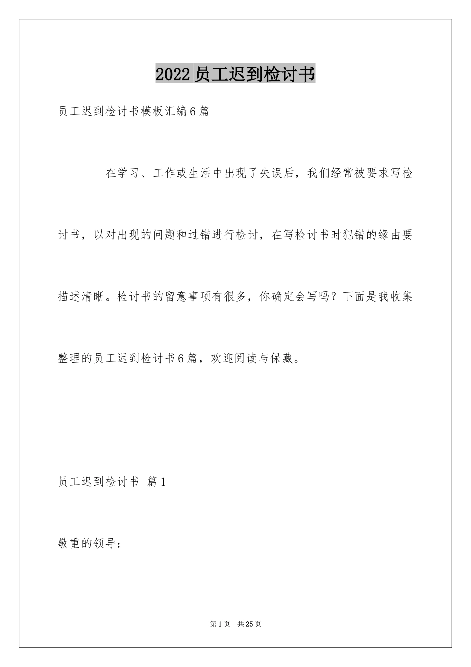 2024员工迟到检讨书_6_第1页