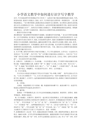 小学语文教学中如何进行识字写字教学