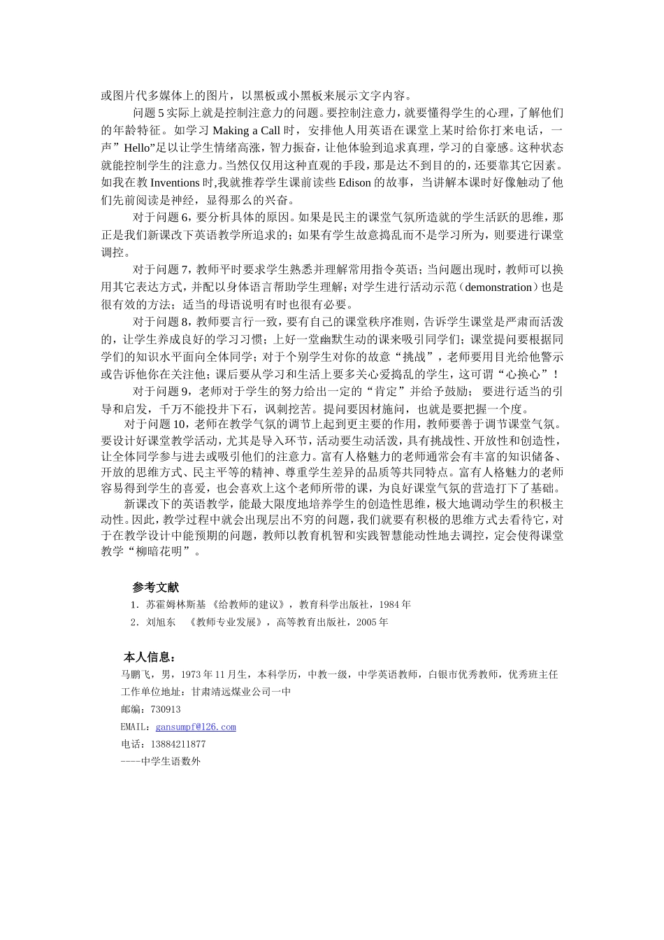 论文：教学过程设计预期课堂问题_第2页