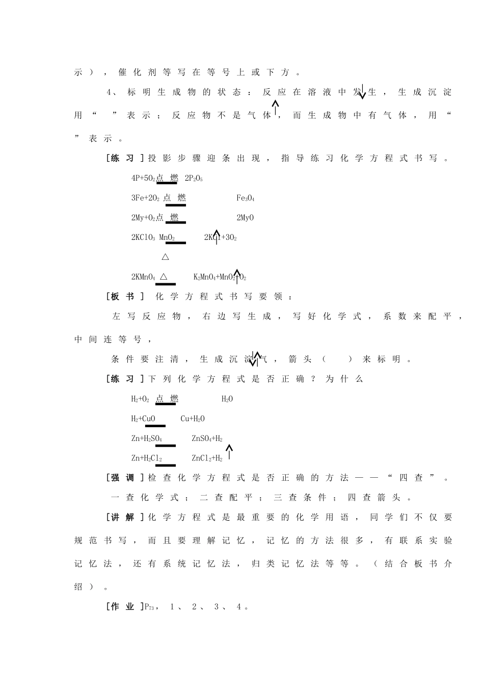 化学方程式书写（教案）_第3页