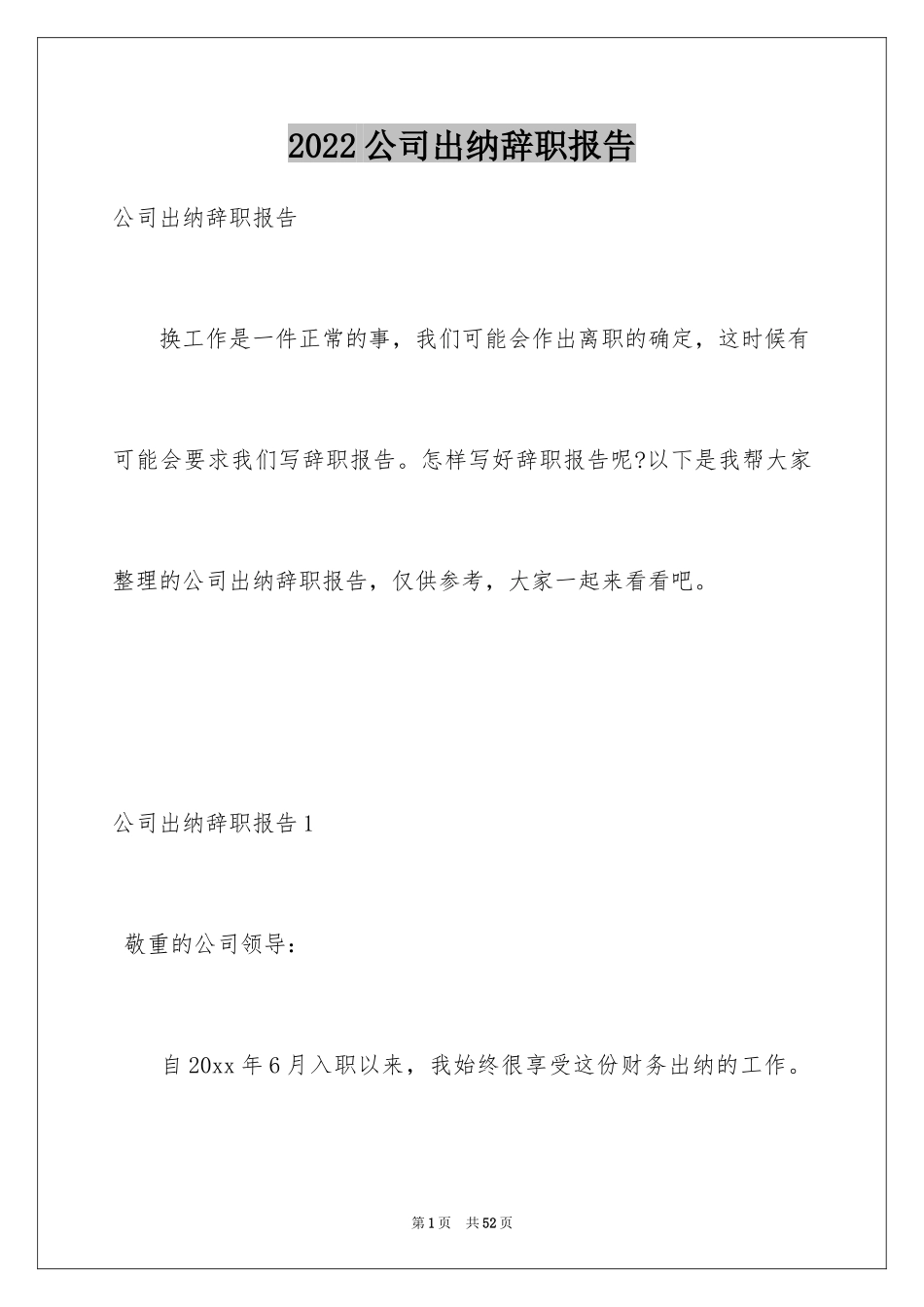 2024公司出纳辞职报告_35_第1页