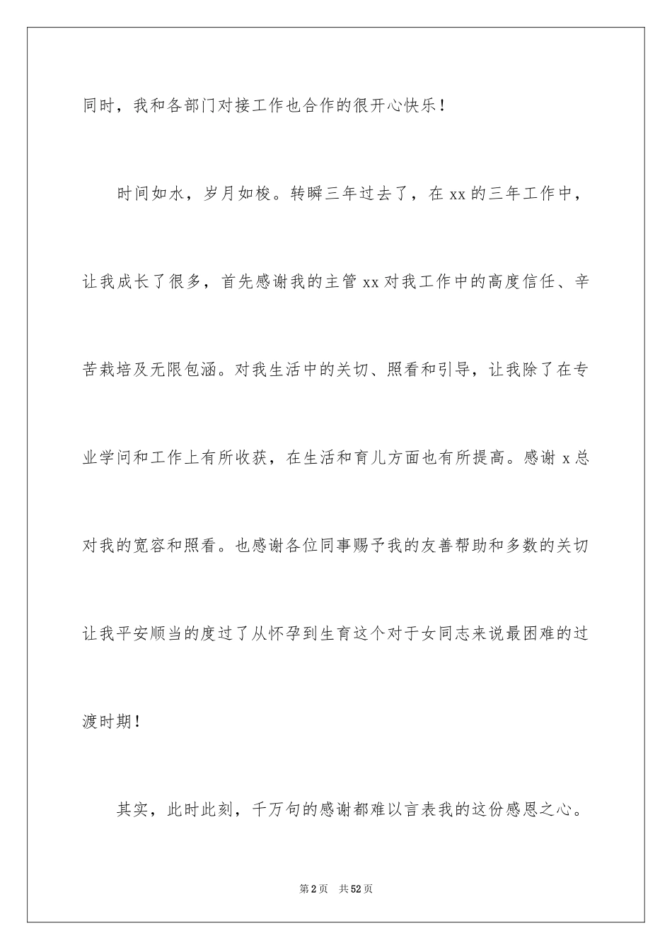 2024公司出纳辞职报告_35_第2页