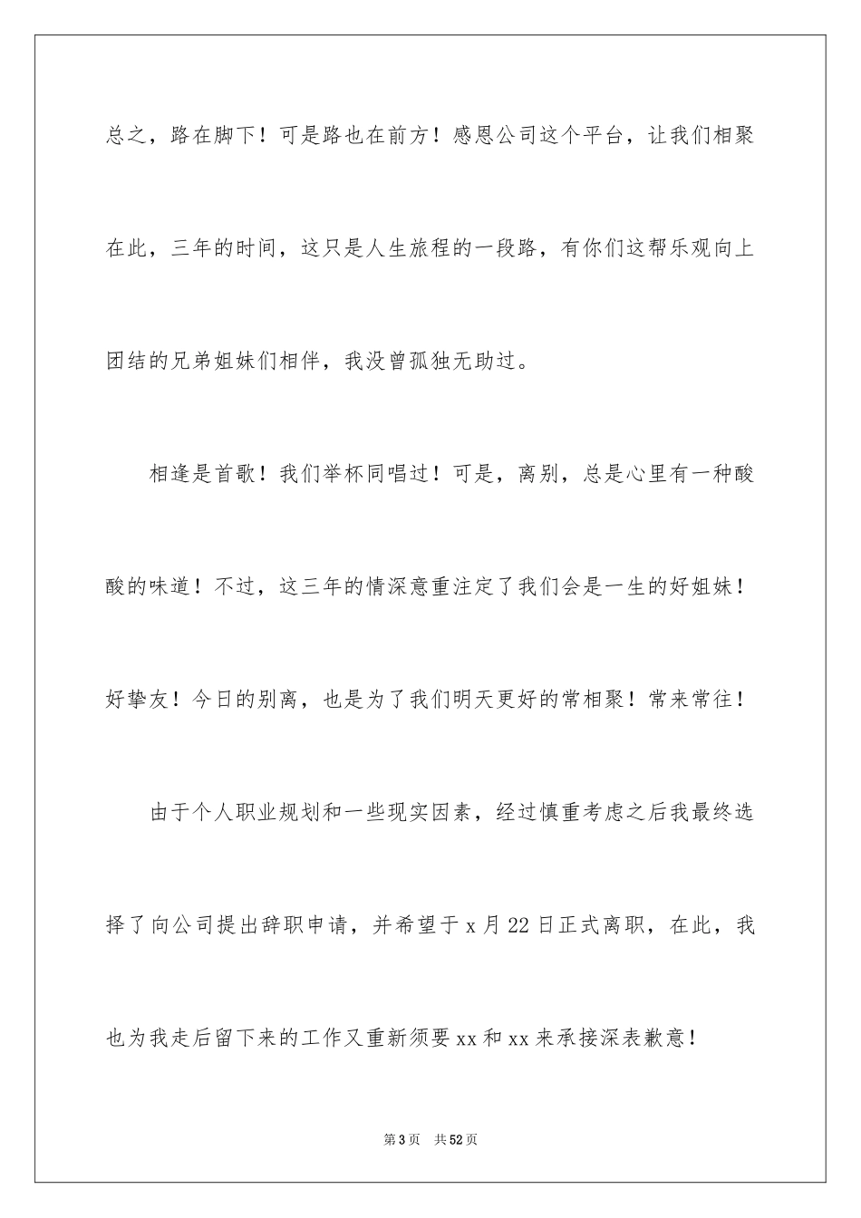 2024公司出纳辞职报告_35_第3页