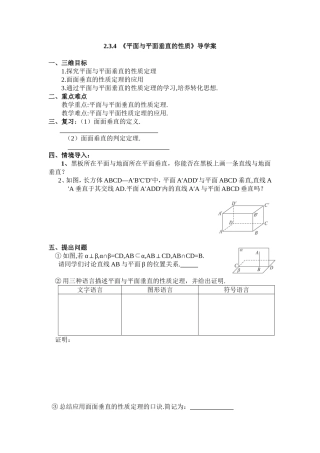 《平面与平面垂直的性质》导学案