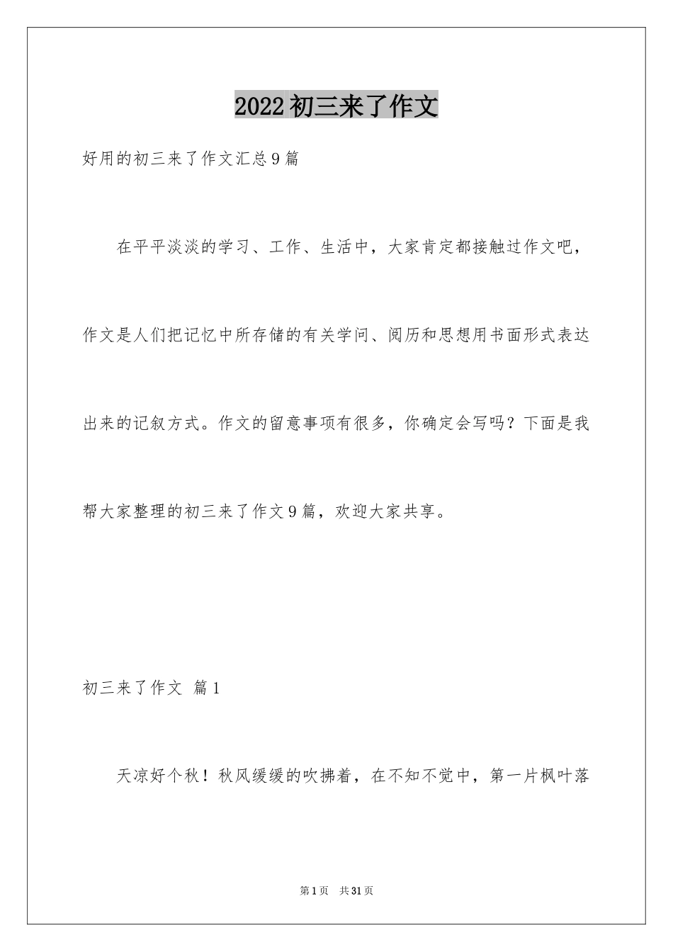 2024初三来了作文_87_第1页