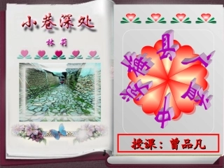 小巷深处（定稿）