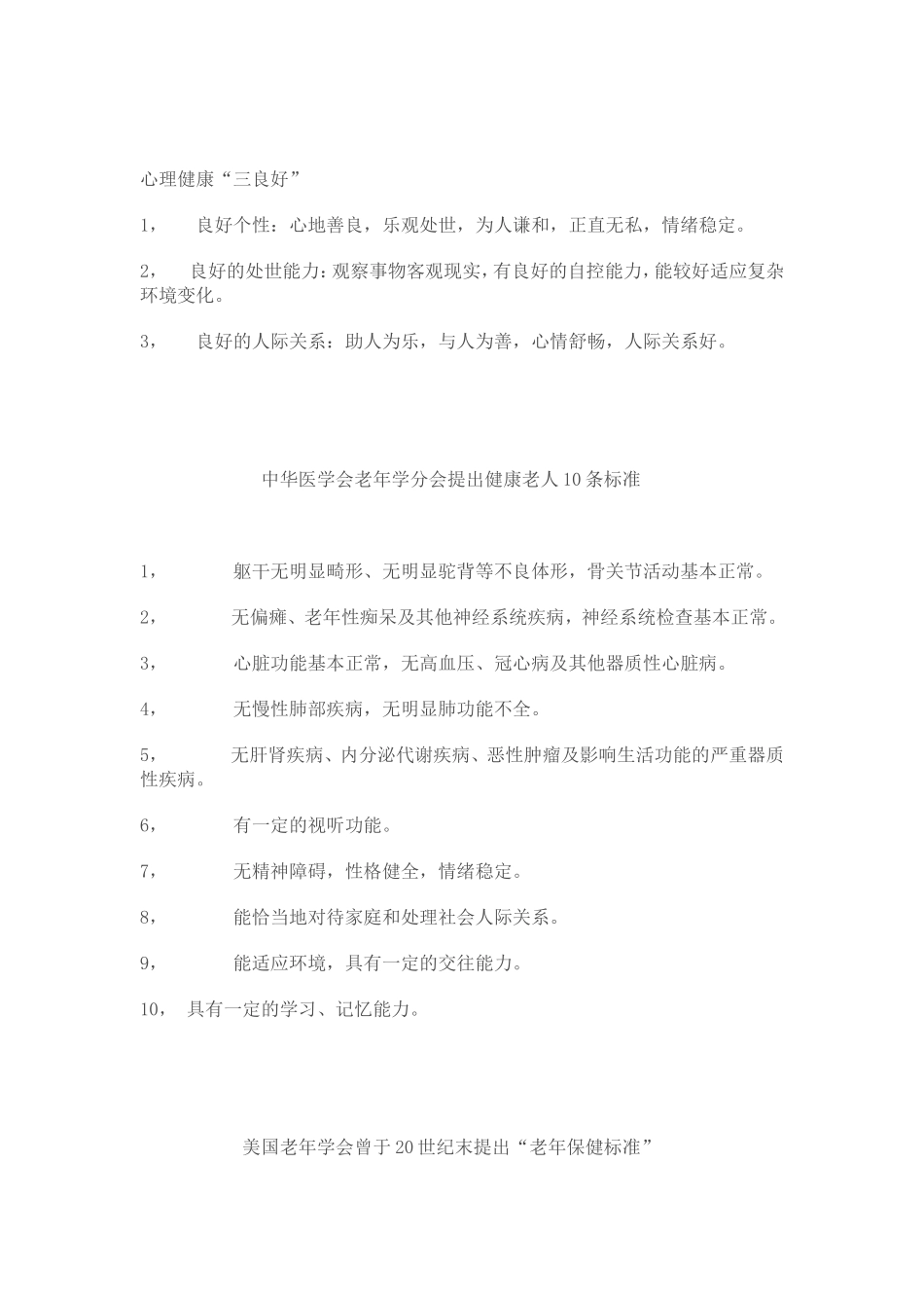 世界卫生组织制定了衡量健康的10项标准_第2页