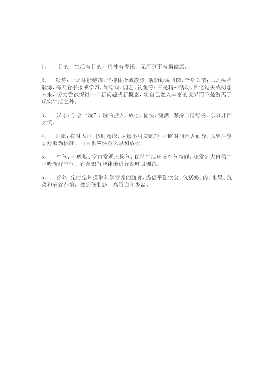 世界卫生组织制定了衡量健康的10项标准_第3页