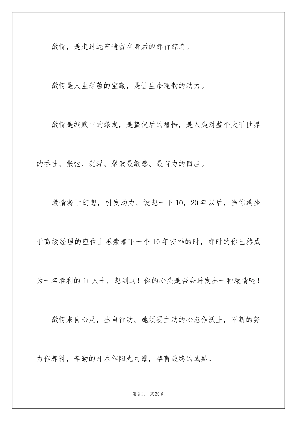 2024大学生演讲稿_1005_第2页