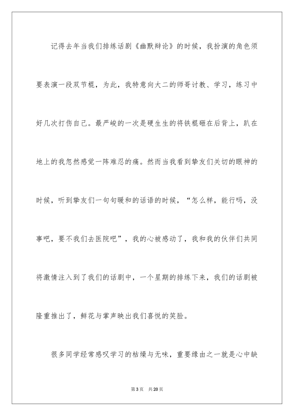 2024大学生演讲稿_1005_第3页