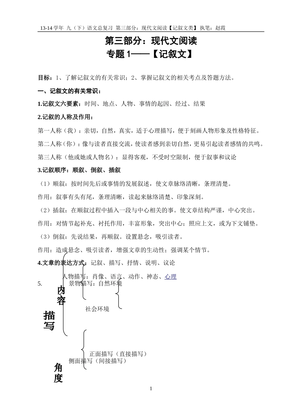 记叙文阅读-课堂_第1页