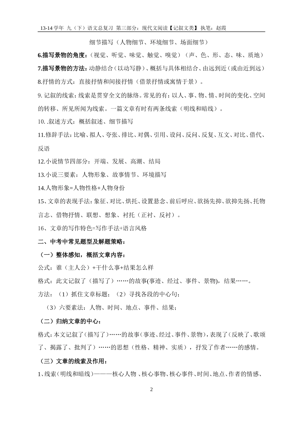 记叙文阅读-课堂_第2页