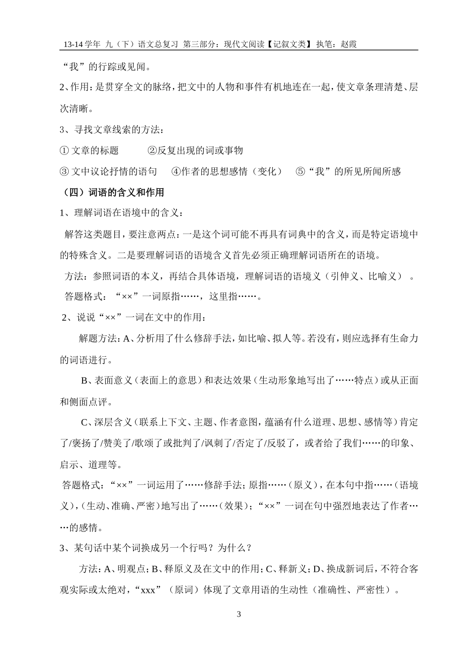 记叙文阅读-课堂_第3页