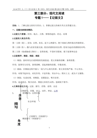记叙文阅读-课堂