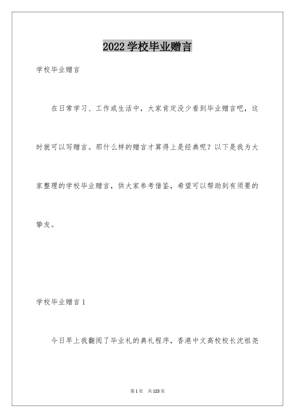 2024学校毕业赠言_第1页