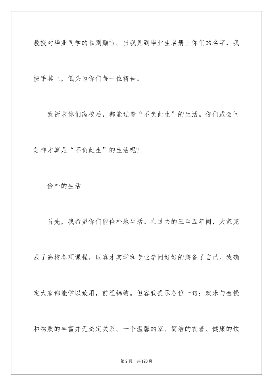 2024学校毕业赠言_第2页