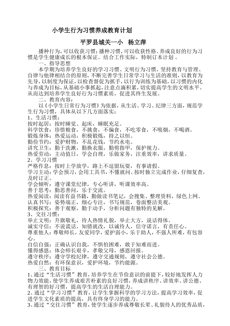 养成、家访计划总结_第1页