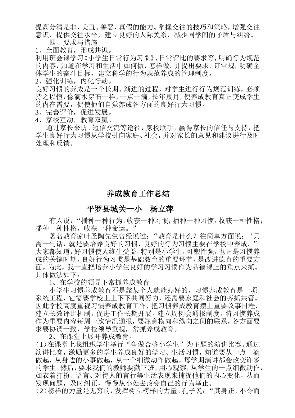 养成、家访计划总结_第2页