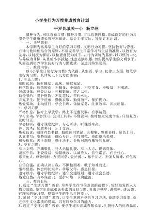 养成、家访计划总结