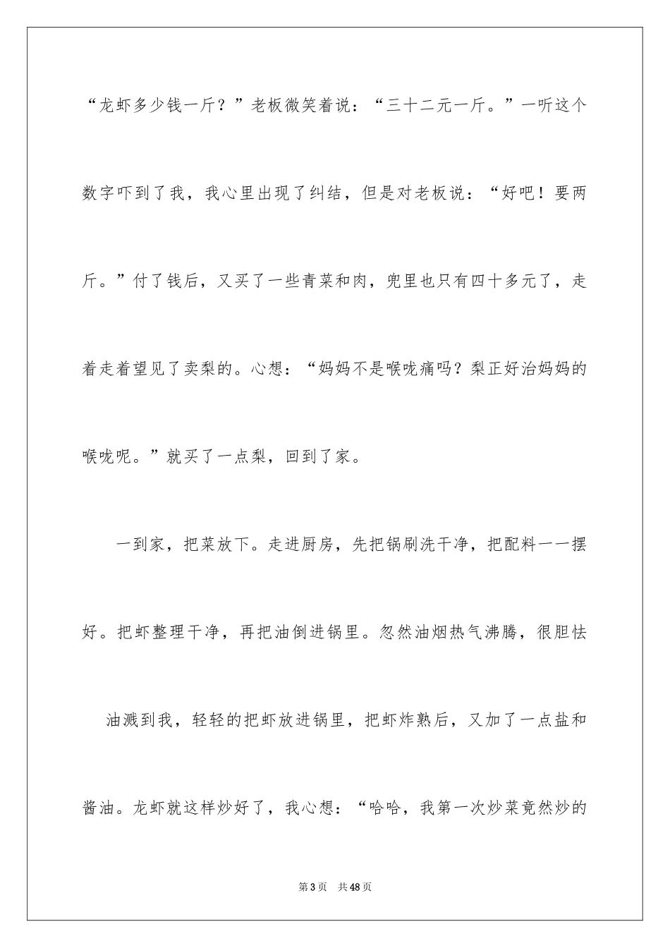 2024学会感恩演讲稿_218_第3页