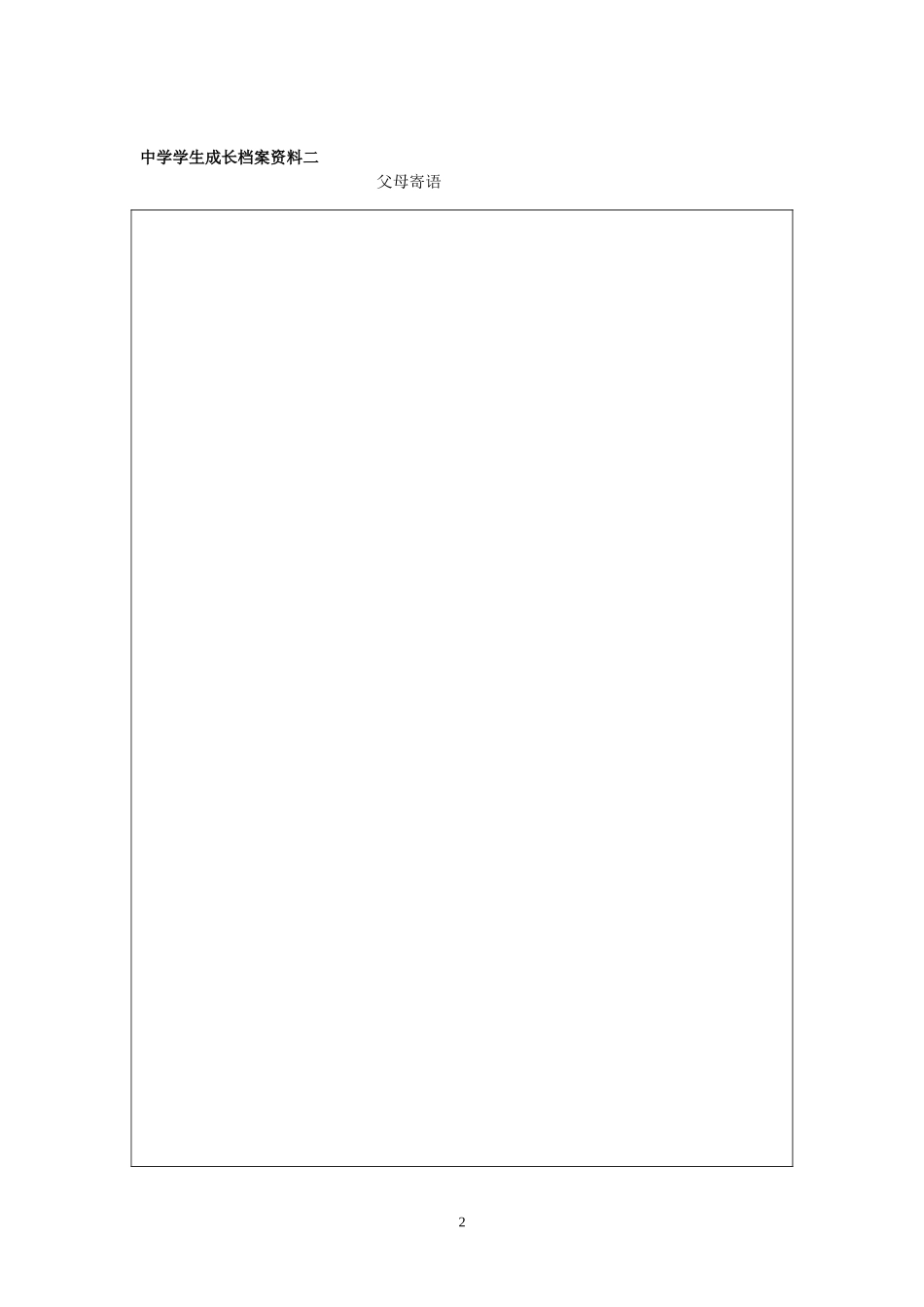 中学学生成长档案_第3页