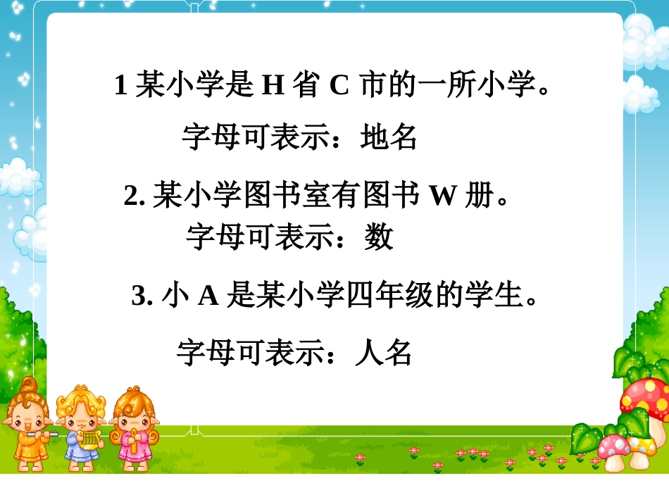 用字母表示数课件_第1页